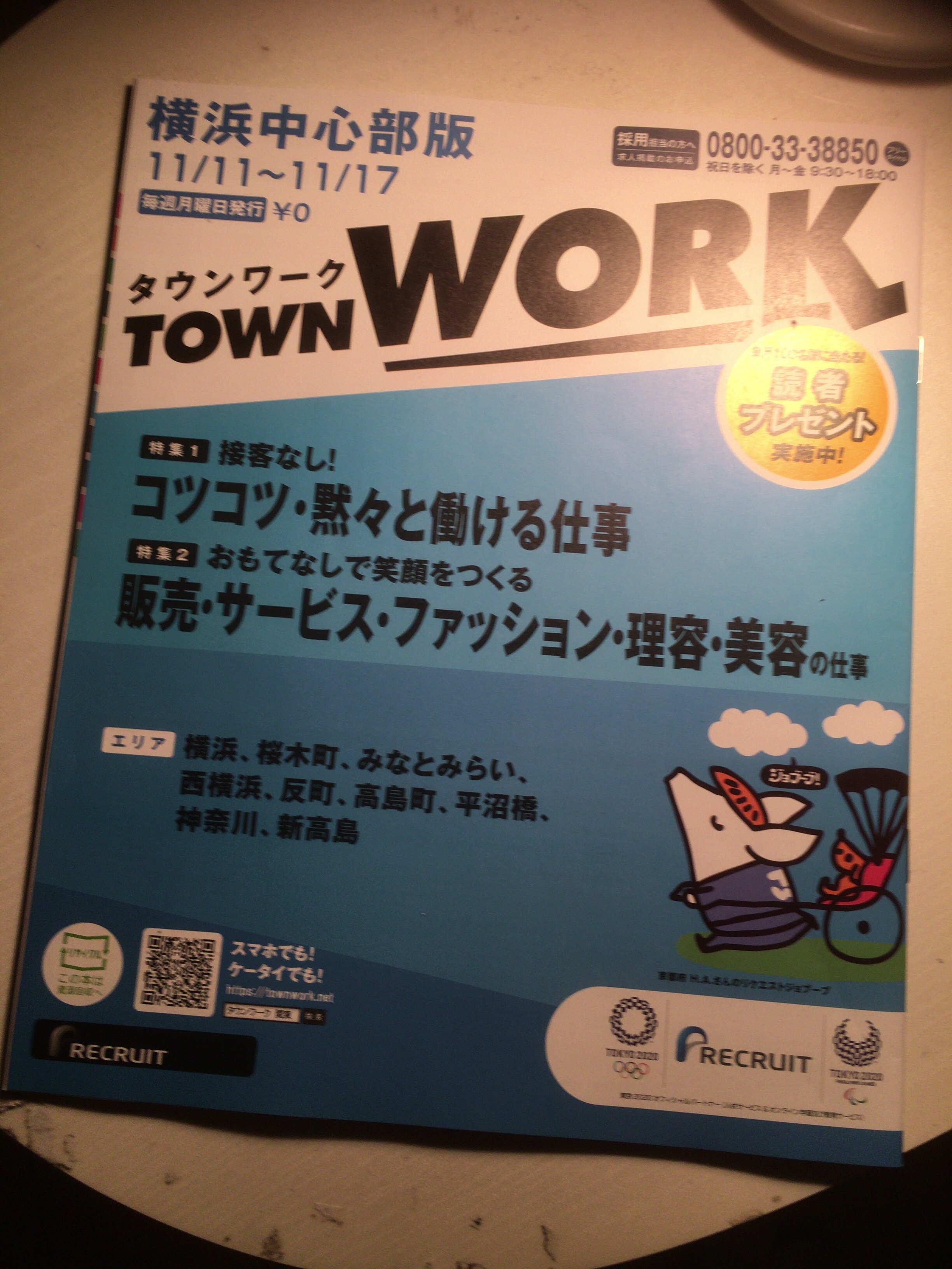 TOWN WORK 搭載